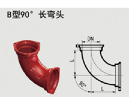 B型90°長彎頭