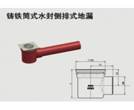 鑄鐵筒式水封側(cè)排式地漏